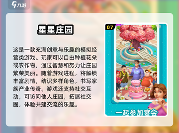 ✨2025最受欢迎庄园游戏🔥经典有趣全盘点！🎮截图8