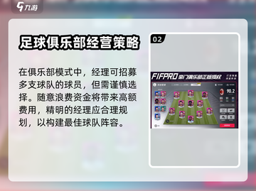 绿茵信仰💥球队更换超全指南⚽截图3