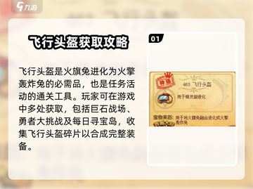 西普大陆🔥飞行头盔获取方法与作用揭秘！截图2