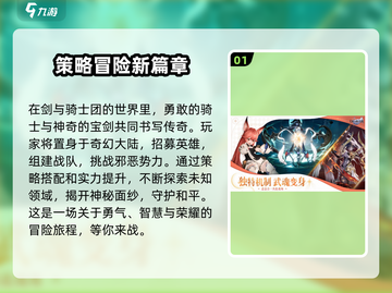 剑与骑士团💥测试时间曝光！预约地址🔥抢先看✨截图2