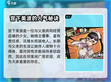 《女神异闻录夜幕魅影》宫下美波🔥角色深度揭秘！截图2