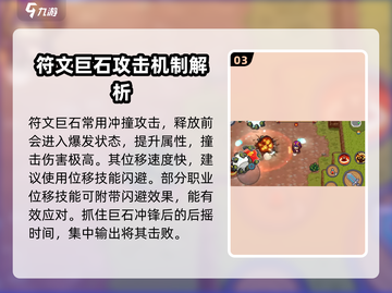 元气骑士前传🔥符文巨石打法攻略来了！快看➡截图4