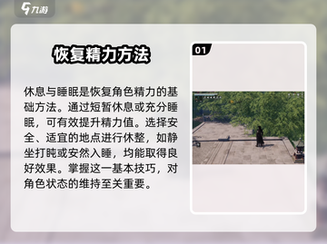 《下一站江湖2精力恢复全攻略💥》截图2