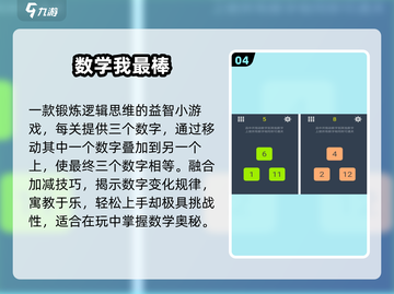 🔥5款超火数学游戏，娃玩到停不下来！🎲截图5