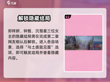 《完蛋我被美女包围了》😱隐藏结局曝光！截图3