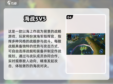🔥2024热门5v5对战手游排行榜出炉！快来Pick你的最爱🎮截图5
