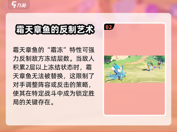 洛克王国世界🔥霜天章鱼超详细解析来啦！截图3
