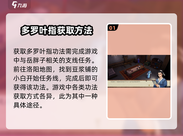 侠客风云传前传：多罗叶指获取攻略🔥截图2