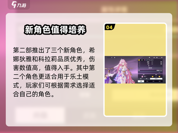 崩坏3第二部🔥新角色技能大曝光！💥游戏党必看！截图5