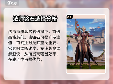 塔瑞斯世界法师职业铭石这样选，轻松躺赢！🔥截图2