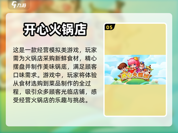 快来看看这些超🔥的开店手游！🎮截图6