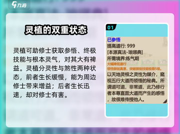 了不起的修仙模拟器🔥灵植玩法大揭秘！修仙党必看👇截图2