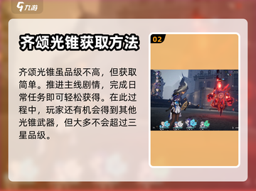 崩坏星穹铁道🔥齐颂光锥作用全面解析🎉截图3