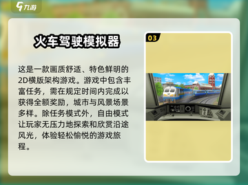 🔥2025最潮火车游戏合集💥火车迷必玩🔥截图4