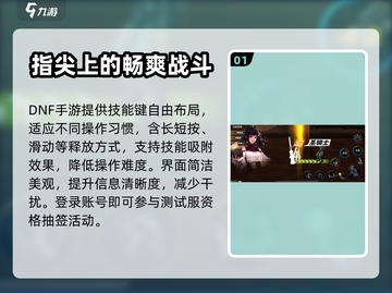 DNF手游测试资格🔥抢夺战，速来❗截图2