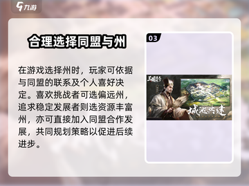 三国谋定天下💥选州全攻略，稳赢秘籍在这里！截图4