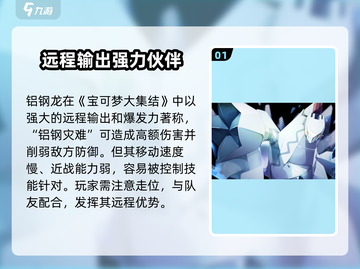 宝可梦大集结：铝钢龙🔥超强玩法揭秘！截图2