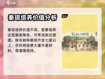这城有良田：秦琼培养攻略🔥值得入手！截图4