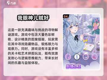 🔥2025必玩免费找东西小游戏合集🎉截图5