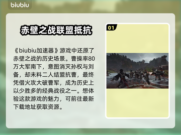真三国无双起源🔥赤壁之战剧情全揭秘！截图2