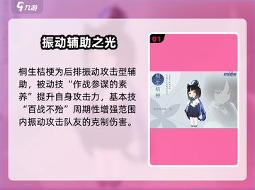 《蔚蓝档案》桐生桔梗技能曝光！💥截图2