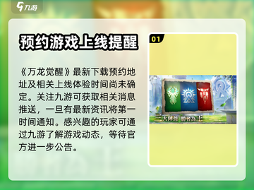 万龙觉醒🔥公测时间曝光，快来抢先体验！截图2