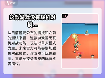 排球少年手游🔥联机对战玩法大揭秘！截图2