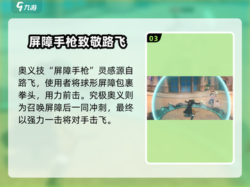 《航海王热血航线》新伙伴巴尔托洛梅奥技能曝光！💥截图4