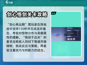 星之破晓：心剑何归通关秘籍💥🔥截图5