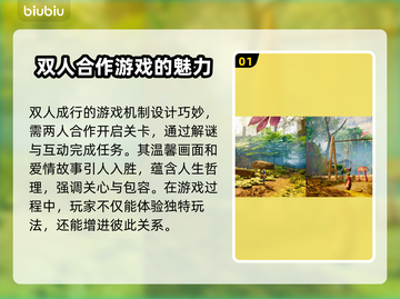 双人成行🔥加速技巧⚡下载地址分享🎮截图2