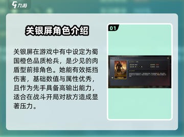 三国谋定天下🔥关银屏武将图鉴揭秘🎉截图2