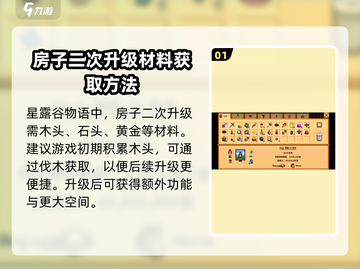 星露谷物语💥二次升级房子材料大揭秘！💎截图2