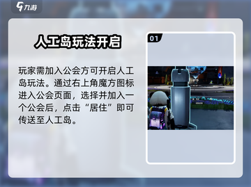 🎮星球重启人工岛开启攻略！🚀截图2