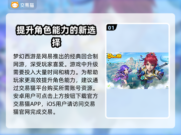 梦幻西游账号交易平台推荐🔥哪个更好用？截图2