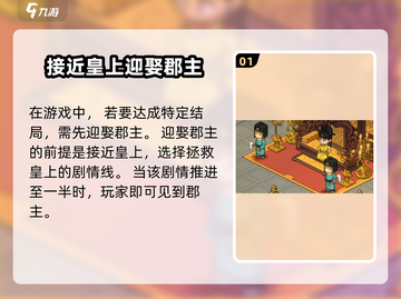 《大侠立志传》🔥封官赐爵结局达成攻略！💡截图2