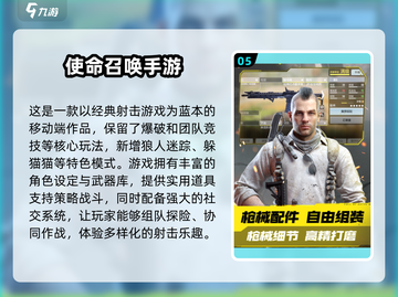 🔥2024必玩！大型射击手游推荐💥截图6