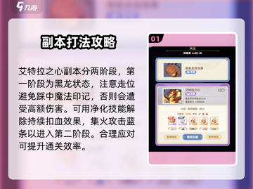 出发吧麦芬！艾特拉之心🔥超简单打法，速来秒杀boss！截图2