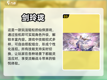 🔥2024必玩仙侠手游💥趣味排行🎉截图4