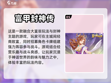 🔥十几年前的封神榜游戏大盘点来了！🎉截图6