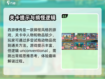 西游梗传通关秘籍🔥助你轻松制胜！截图4