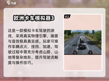 🔥奔驰卡车游戏TOP榜！🎮2024最燃卡车手游推荐！截图3