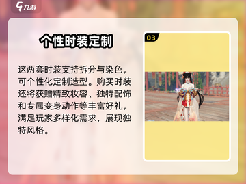 逆水寒×阴阳师联动时装测评，性价比之王✨截图4