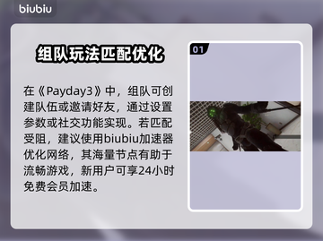 收获日3匹配不到人？❌组队技巧全攻略🔥截图2