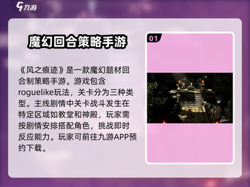 风之痕迹🔥超全玩法攻略，轻松制胜💡截图2
