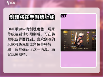 DNF手游🔥：剑魂职业强势解析，必玩角色曝光！截图2