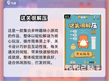 2025超解压手游推荐💥轻松释放压力🎮截图4