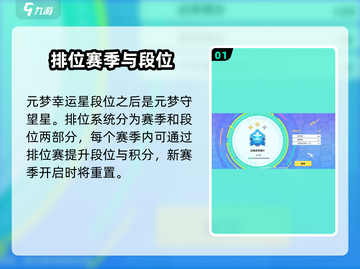 元梦之星幸运星段位揭秘！🎮星海跃升攻略💫截图2