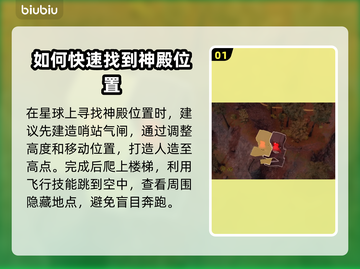 星空神殿：快速激活神器攻略✨🎮截图2