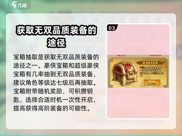 行侠仗义五千年💥无双装备获取秘籍🔥截图4