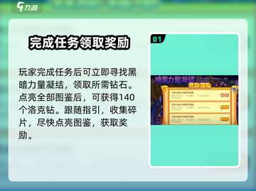 洛克王国暗黑典伊🔥超强攻略手游必备！截图2